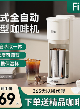 Fika/菲卡美式咖啡机研磨一体小型便携全自动滴S漏萃取保温随行杯
