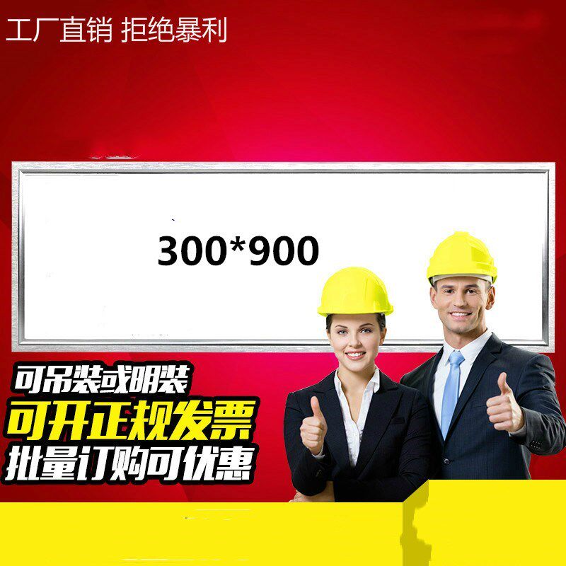 白色天花板灯30x90铝扣板石膏板集成吊顶嵌入式ledR平板灯300x900