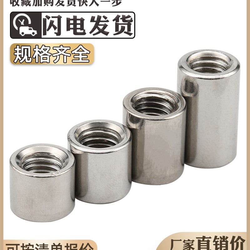 不锈钢圆形螺母圆柱加长螺母加厚焊接圆螺帽柱M4M5M6M8M10M12M20