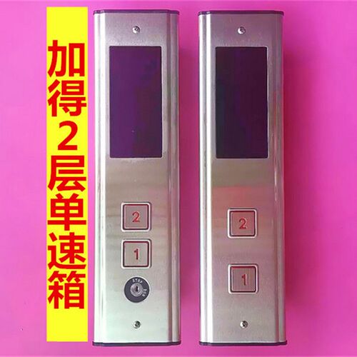 电梯配件按钮面板盒/升降机/杂物梯/货梯/简易梯/餐梯/2层外呼盒
