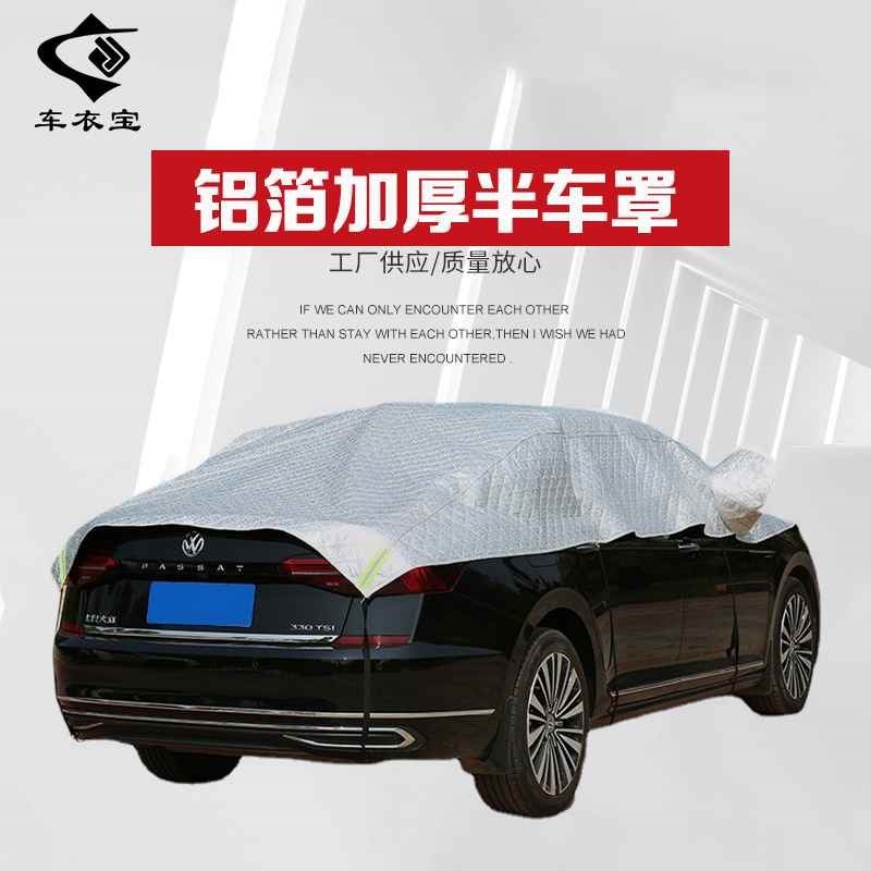 【折扣价b】汽车遮阳罩半罩雪挡防冰雹汽车半罩车衣防雨雪加厚防