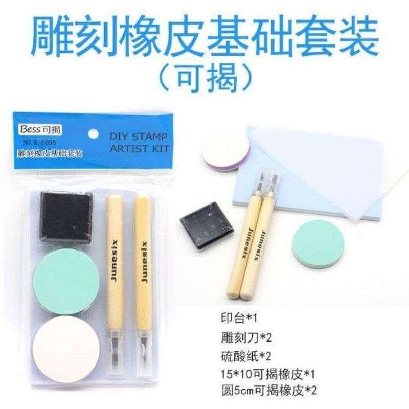 雕刻橡皮章新手套装 DIY橡皮砖基础套装雕刻材料包可揭橡皮章