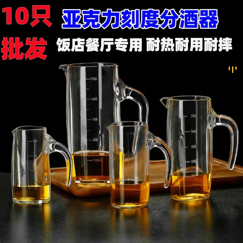 【10只】亚克力分酒器塑料防摔餐厅ktv洋酒分酒S红酒白酒壶饭店用