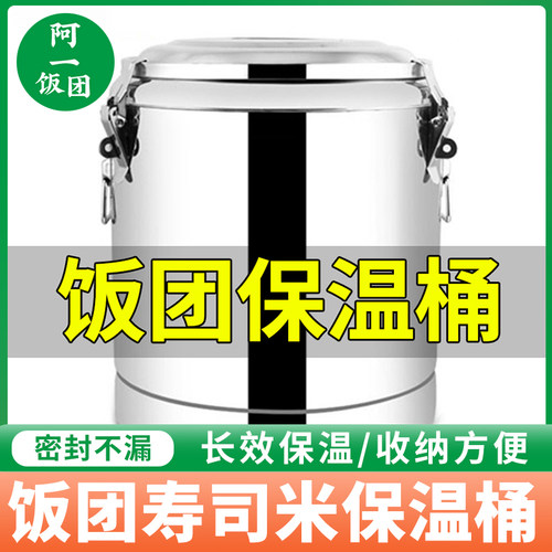 高强保温桶商用饭桶不锈钢冰桶饭团寿司米桶M食堂厨房糖饭团保温