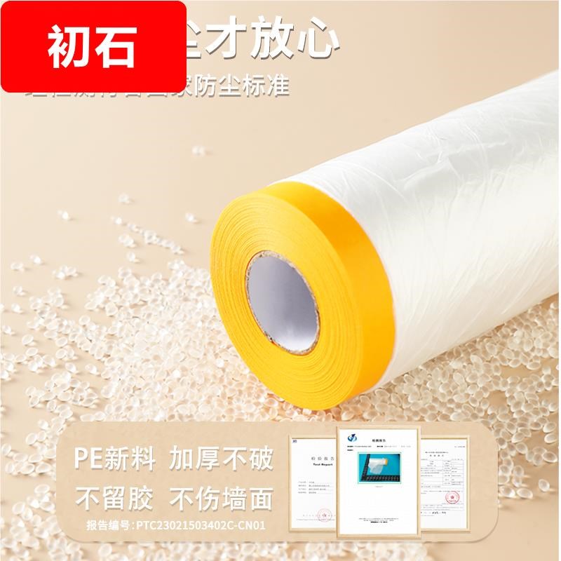 装修防尘膜家用遮盖防灰尘家具保护防尘塑料膜沙发盖布宿舍防尘罩