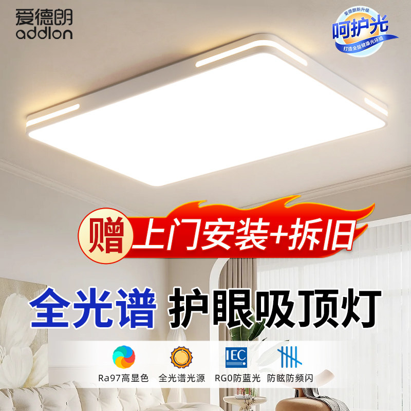 客厅灯现代简约大气主灯全光谱护眼led薄吸顶灯全屋大厅中山灯具,家装灯饰光源,客厅吸顶灯,淘宝优惠券,粉丝福利购,淘宝优惠卷