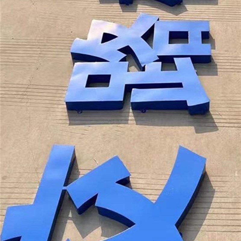镀锌铁皮烤漆字不锈钢双面字景观字铝板楼顶定制广告牌门头牌匾