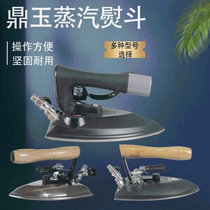大洁王鼎玉牌DY-B工业全蒸汽烫斗干H洗店服装厂锅炉大烫熨斗烫斗