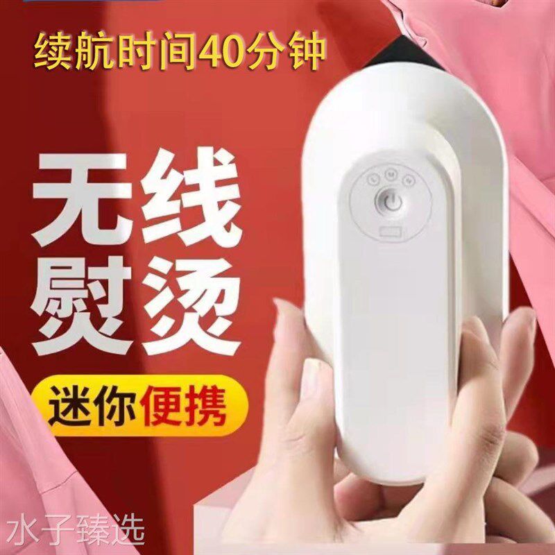 无线手持熨斗迷你充电慰烫机出行旅游便携干湿两用宿舍速热挂烫机