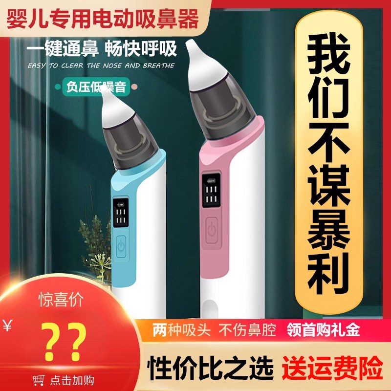吸鼻器婴儿新生的电动吸鼻屎清理神器婴幼儿小孩儿童吸鼻涕器
