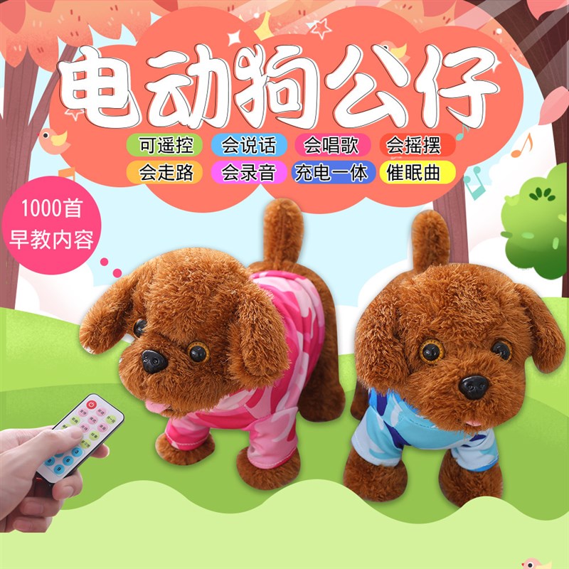 儿童电动玩具狗充电会走路唱歌复读智能毛绒宠物泰迪婴儿玩具女孩