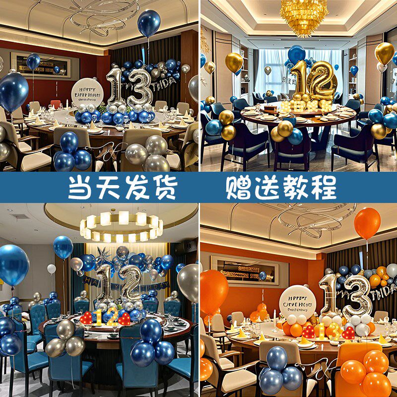 12岁男孩生日装饰场景布置十二快乐男生酒饭店包厢包间气球氛围感