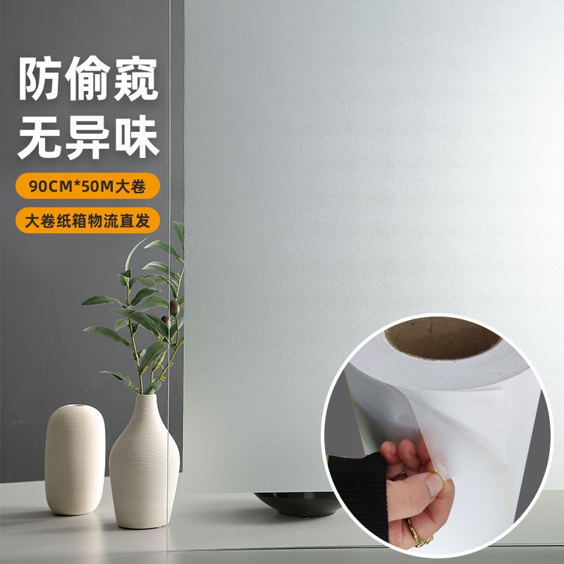 加厚带胶自粘磨砂玻璃贴膜办公室玻璃贴纸玻璃窗透光不透明防窥膜