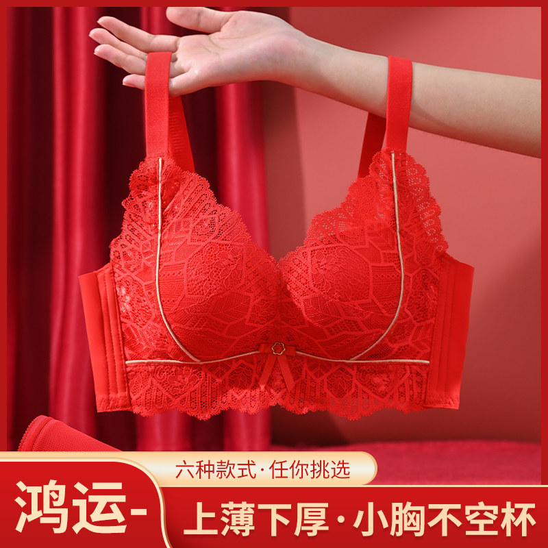 本命年红色内衣内裤套装女结婚新娘聚拢蕾丝小胸显大文Z胸罩防下