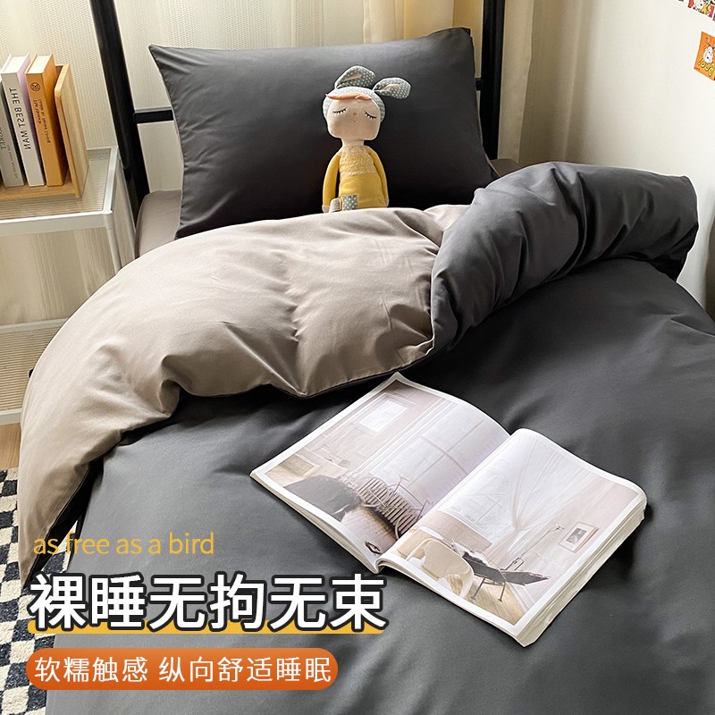 大学生宿舍床上三件套单人床单被套被子四件套非寝室床上用品