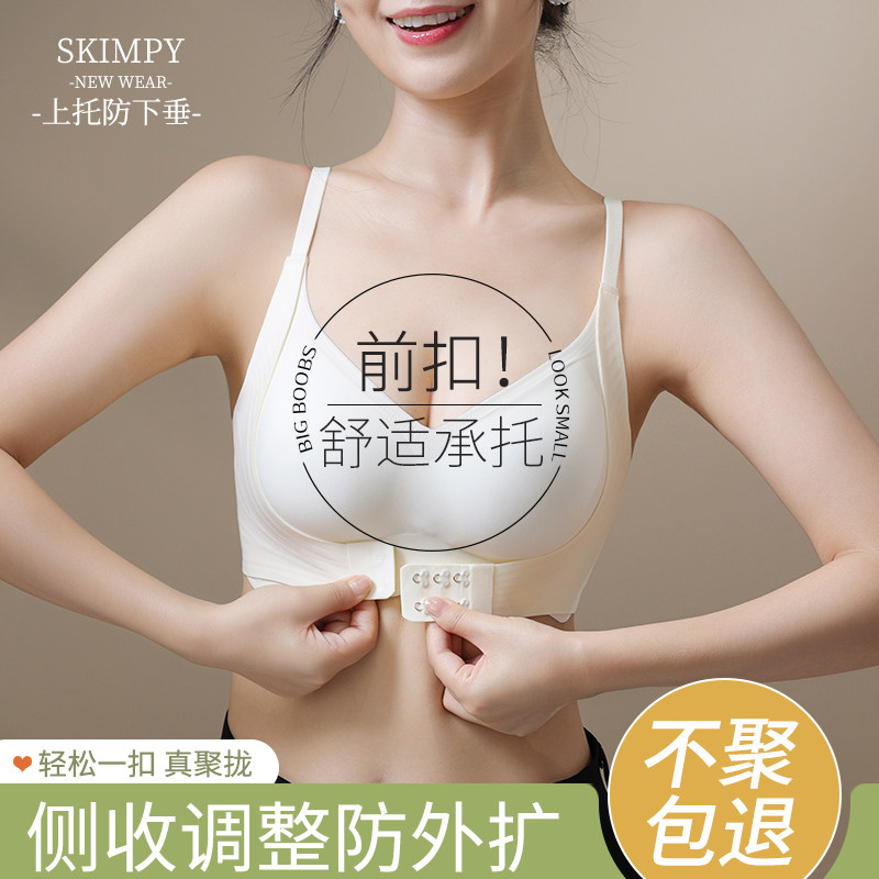 前扣防外扩内衣女小胸聚拢显大无痕收副H乳防下垂美背调整型文胸