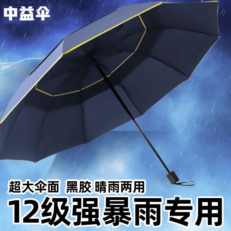 3人双层折叠雨伞超大抗台风伞男士C商务伞母婴情侣十骨拒水防吹翻