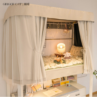 橘喵 强遮光牀帘宿舍上下铺u型轨道寝室加厚法式窗帘大学生蚊帐幔