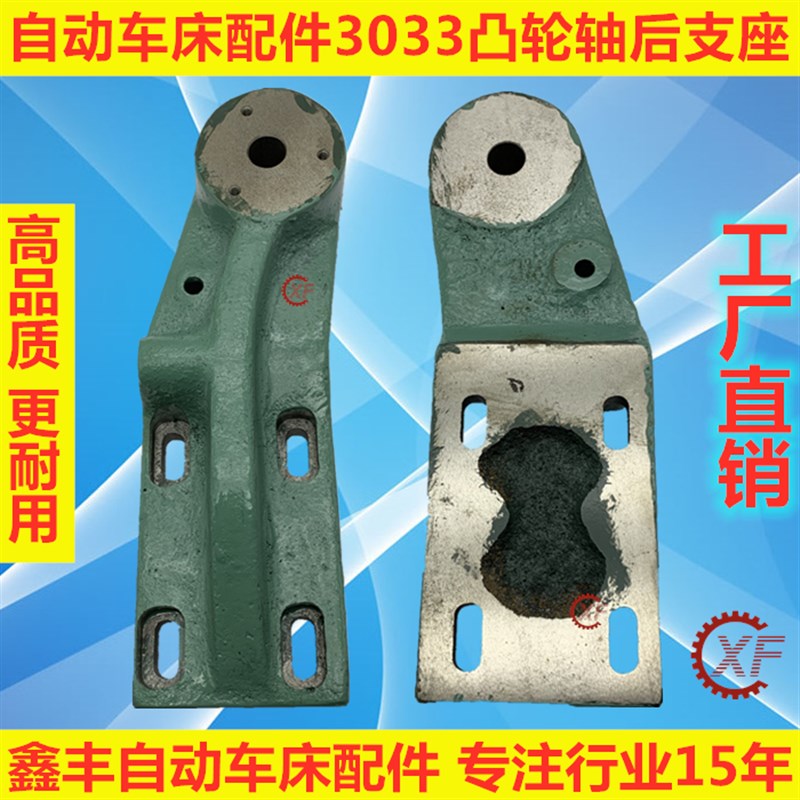 自动车床配件303q3凸轮轴后支座名阳奇峰洽群山铪力存