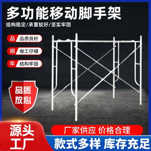 生产加厚镀锌梯形脚手架 门式脚手架 可移动脚手架规格详
