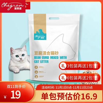 宠贵诺 混合豆腐猫砂膨润土砂2.6公斤装1.5mm除臭无尘10/2.0包邮7