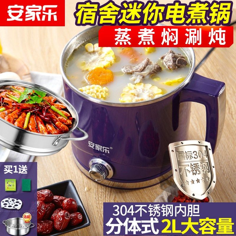 安家乐电煮锅2L电热锅分体电热杯煮面锅火K锅学生锅泡面迷你小电
