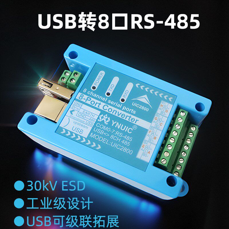 usb转8路485串口转换器防雷防浪涌8个独立rsL485口工业级usb可级