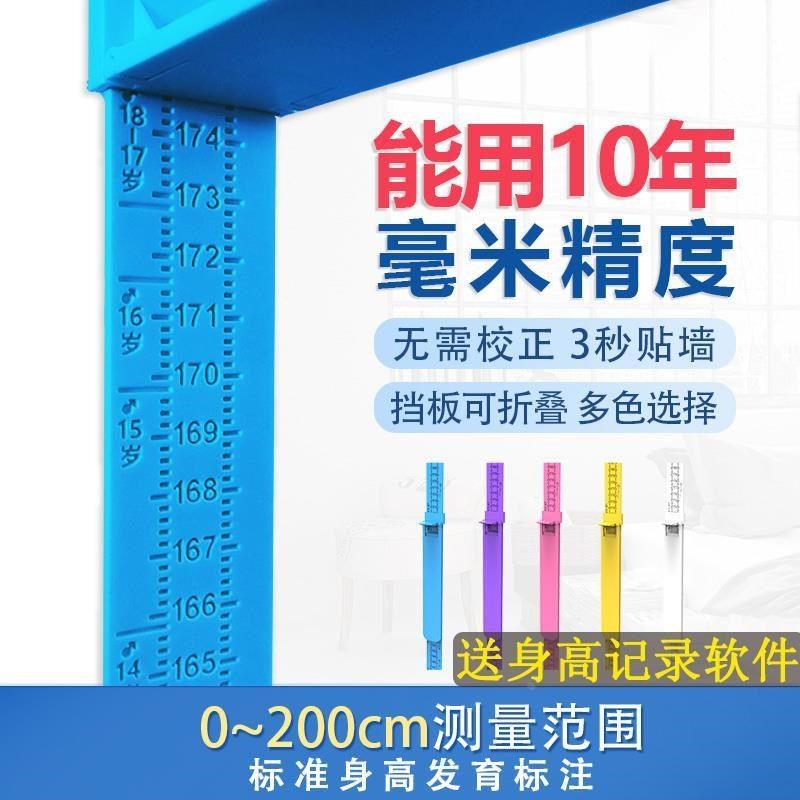 身高墙贴儿童量身高挂尺标尺家庭测量量身高神器可移除不伤墙