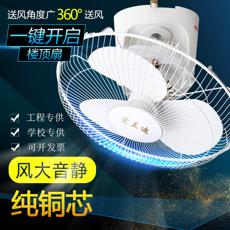 吸顶扇楼顶扇16寸18寸客厅家用吊顶风扇宿舍学校工程摇头电风扇