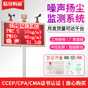 扬尘监测系统建筑工地使用粉尘PM2.5PM10噪声扬尘在线检测仪