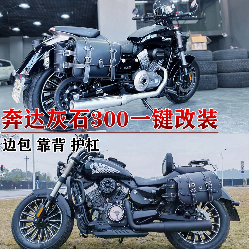 适用奔达灰石300边包护杠v挂包折叠靠背货架保险杠快拆边箱包防水