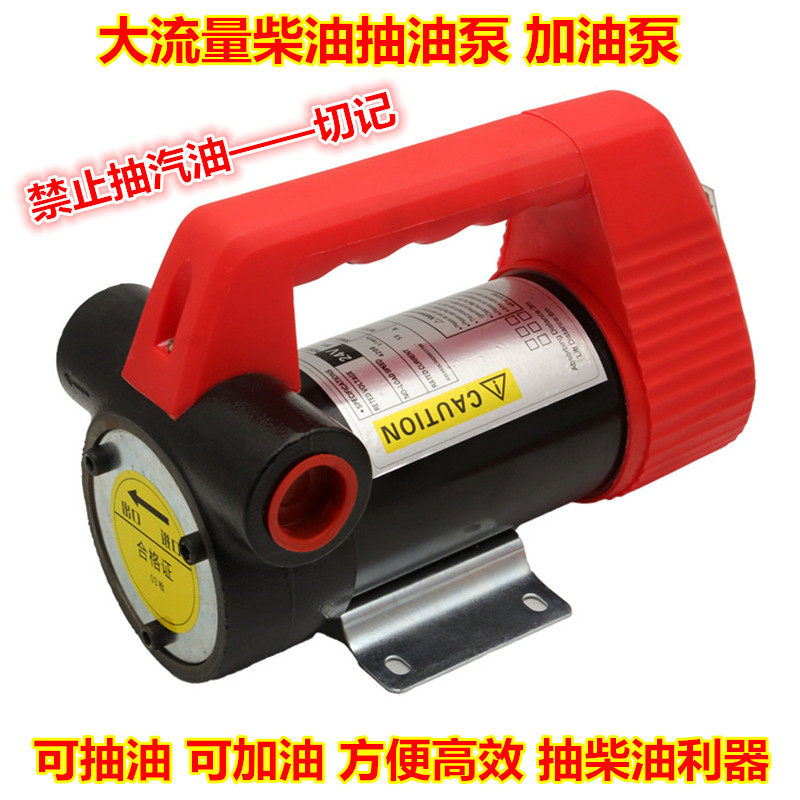 电动柴油加油泵抽油泵轿车货车轮船12V 24V 220V大功率车载柴油泵