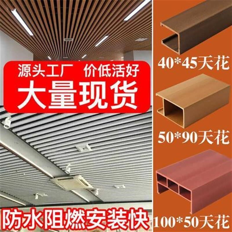 生态木吊顶天花材料40*45超市办公室走廊方通吊顶装修材料 绿可木
