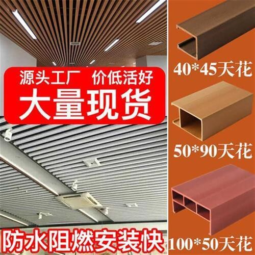 生态木吊顶天花材料40*45超市办公室走廊方通吊顶装修材料 绿可木
