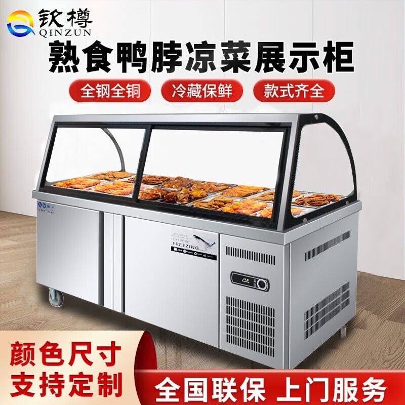 钦樽商用熟食柜保鲜冷p藏鸭脖柜卤菜制冷熟食展示柜弧形玻璃罩凉