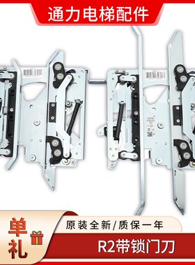 通力电梯配件/R2带锁门刀/短 长臂/轿厢门刀/R2门刀601500G13 G15