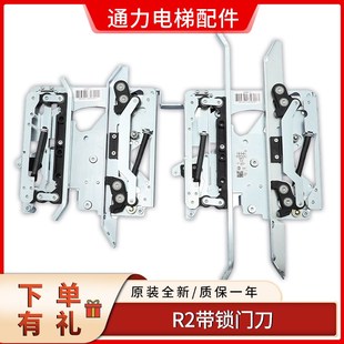 通力电梯配件/R2带锁门刀/短 长臂/轿厢门刀/R2门刀601500G13 G15