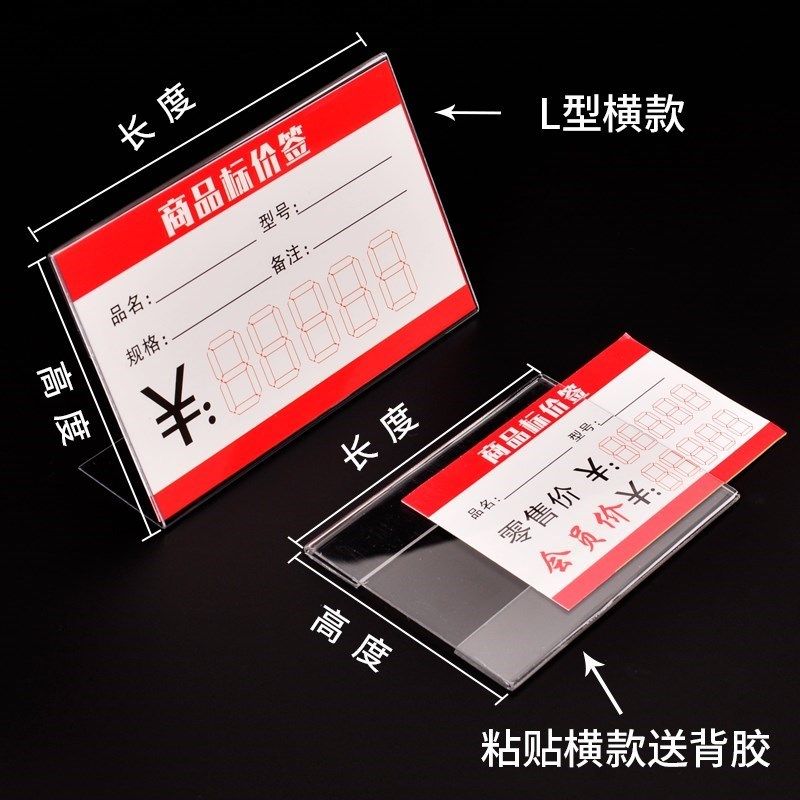 亚克力价格展示牌超市货架标签牌平D贴透明标价签l型W台卡立牌定