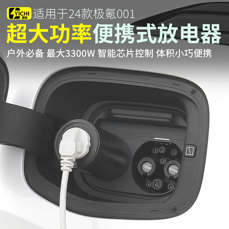 适用24款极氪001l新能源放电枪器极氪007X009电动车外放电插头插图片