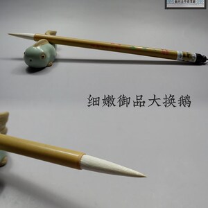 羊毫毛笔苏州金亭湖笔细嫩光锋篆隶齐颖屏笔特制纪念款大换鹅单支