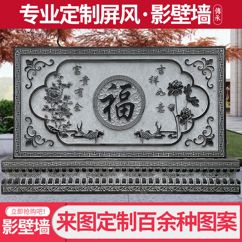 石雕影壁墙青石壁画庭院花岗岩屏风D中式浮雕汉白玉壁雕福字背景