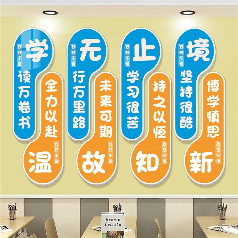 励志标语墙贴班级文化墙贴纸背景墙布置激励标语教室学校墙面装饰,家居饰品,文化墙贴,淘宝优惠券,粉丝福利购,淘宝优惠卷