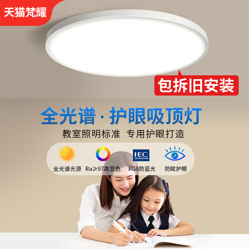 全光谱护眼ed吸顶灯儿童房现代简约主卧室灯房间客厅书房超薄灯具
