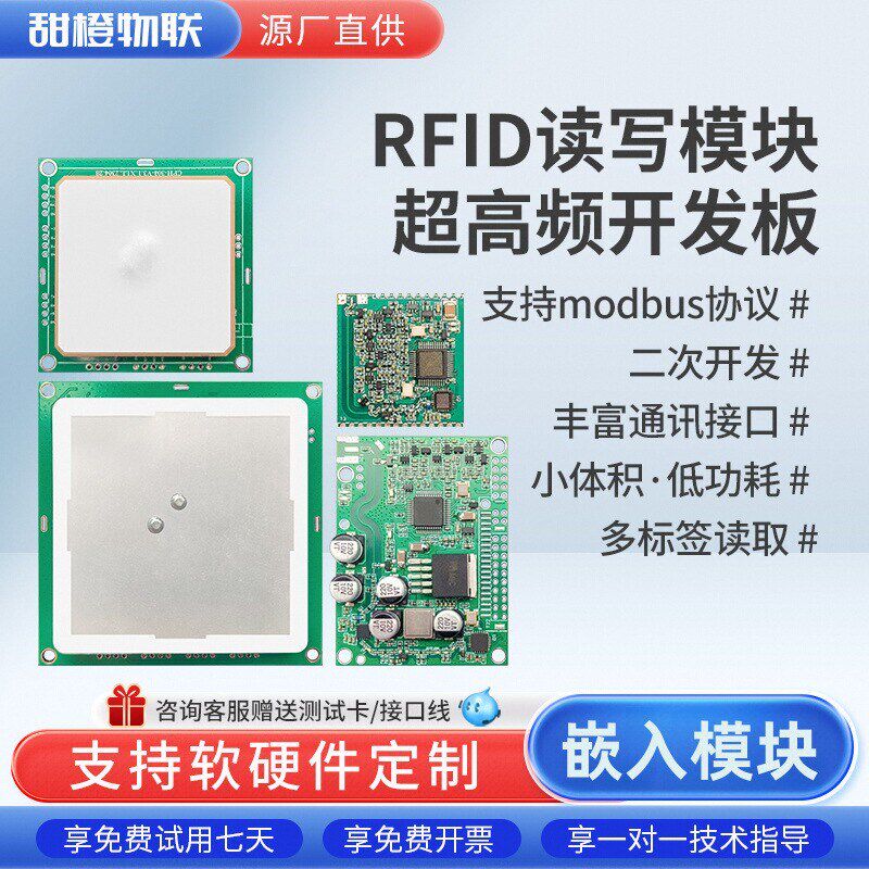 超高频rbfid射频识别模块嵌入式二次开发板远距离电子标签读卡器