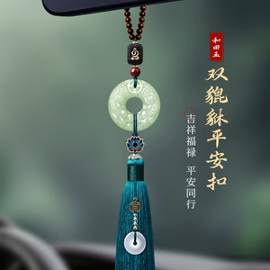 和田玉貔貅平安扣高级感车载后视镜吊坠汽车L挂件大气2024新款男