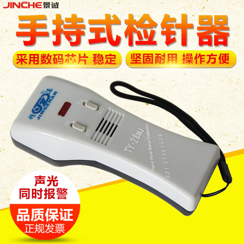 精湛TY2c8手持式检针机高精度验针机小型检针器服装断针探铁仪器
