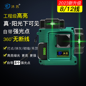 【室外专用】水平仪高亮绿光8/12线全自动调平抹X灰打点砌墙仪