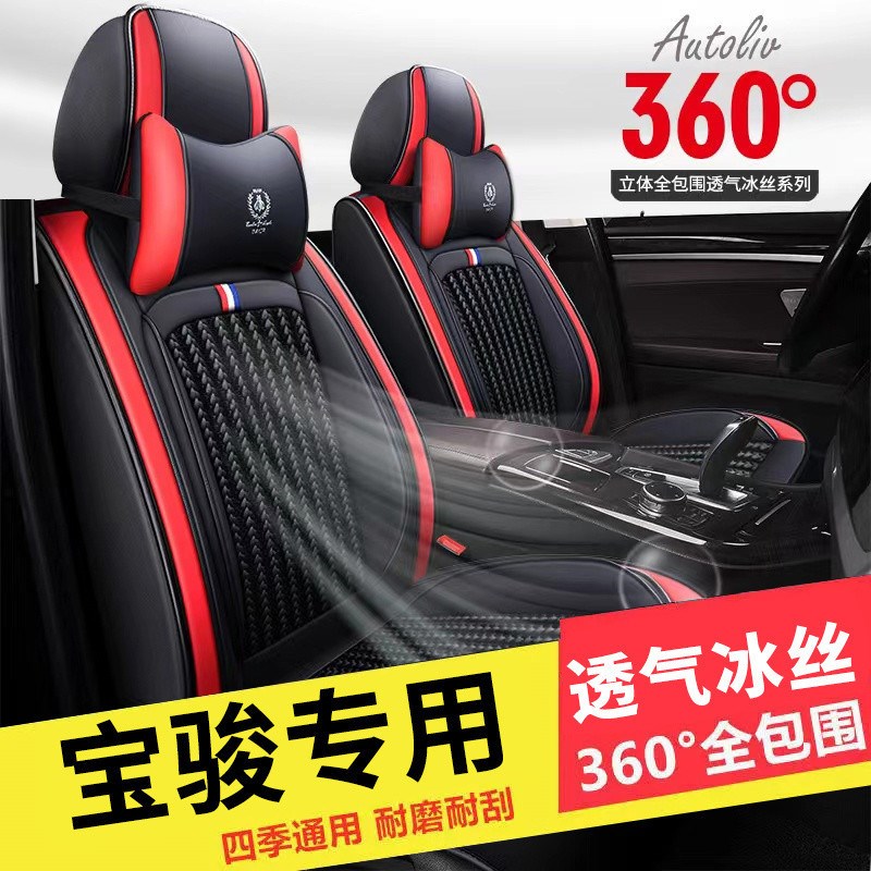 宝骏510/310/310W/530/560座套全包汽车坐垫四季座椅套夏季新款图片