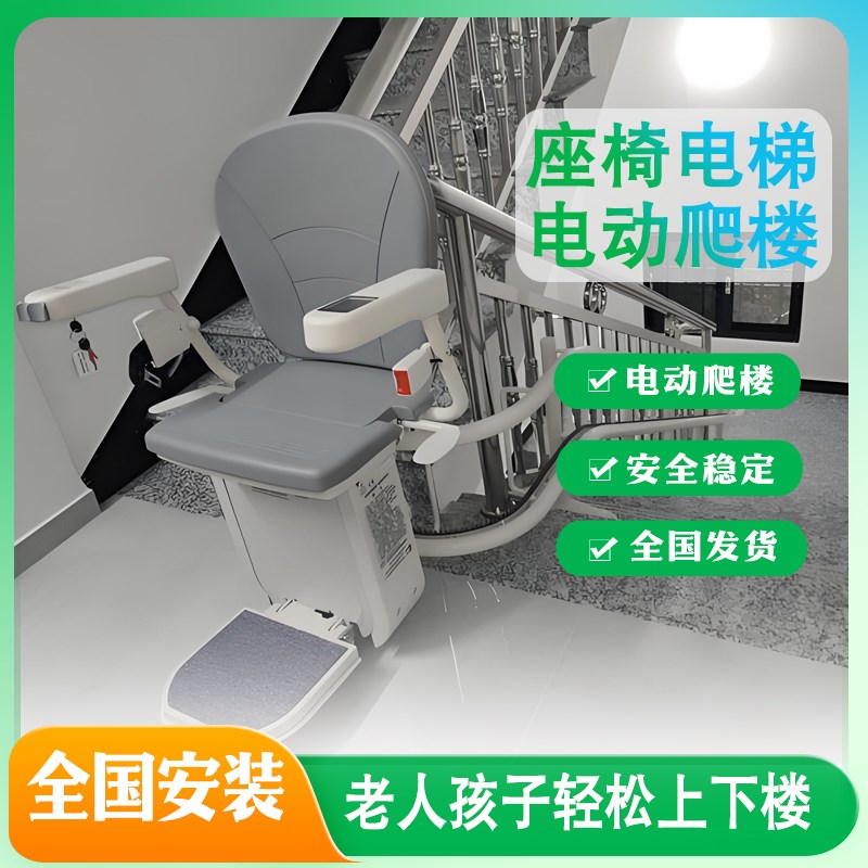 曲线型座椅电梯无障碍楼梯升降椅家用别墅电梯爬楼机Y老年人残疾