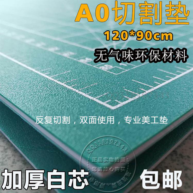 包邮A0切割垫板白芯1.2米切割台工作台大垫板9012V0CM裁切垫板